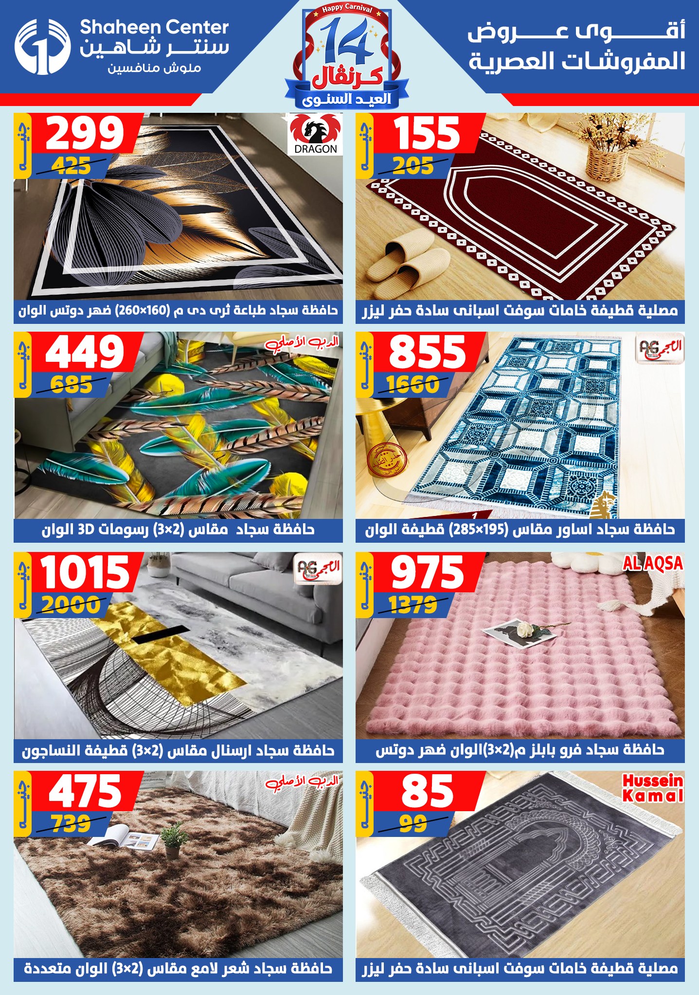 shaheen-center offers from 11sep to 4sep 2025 عروض سنتر شاهين من 11 سبتمبر حتى 4 سبتمبر 2025 صفحة رقم 101